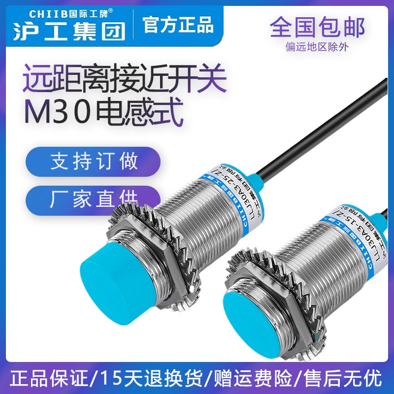沪工远距离电感式接近开关LLJ30A3-20(25)-Z/N1-N2-P1-P2直流M30