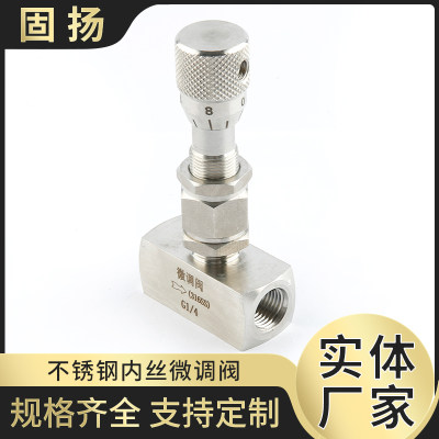 316L不锈钢微调阀微量调节阀截止阀WL11H-320P内丝刻度阀针型阀