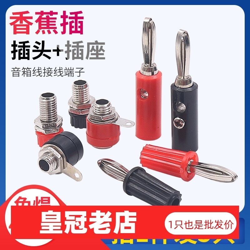 4MM音响音箱灯笼插头插座带孔香蕉测试输入公母万用表接线柱功放,纺织面料/辅料/配套,服装加工设备,淘宝优惠券,粉丝福利购,淘宝优惠卷