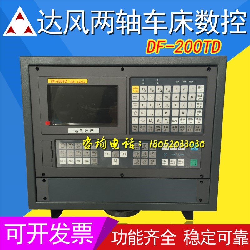 南京达风数控系统DF-200TD两轴车床数控系统仪表车普通车床改造