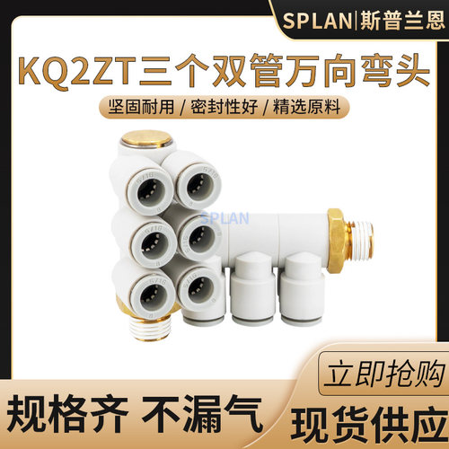 SPLAN  KQ2ZT02-04AS/04S快插气管接头万向快速接头外螺纹