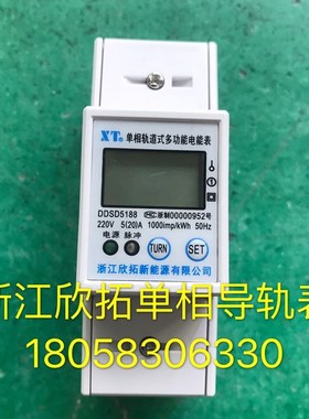浙江欣拓单相导轨表DDSD5188 10-40A多功能M0DBUS-RTUX协议2P电表