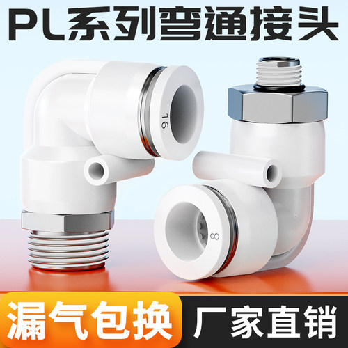 气动气管快速接头PL8-02快插弯头PL6-02螺纹弯通PL12-04 PL4-M5
