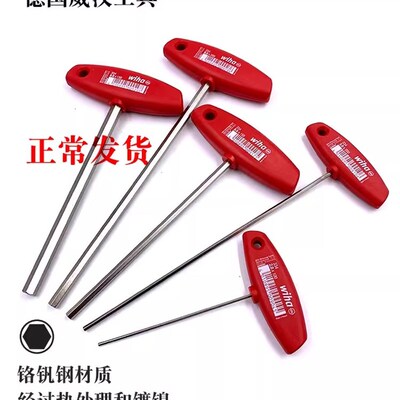 德国wiha威汉334进口平头内六角T柄扳手 公制加长T型内六方螺丝刀
