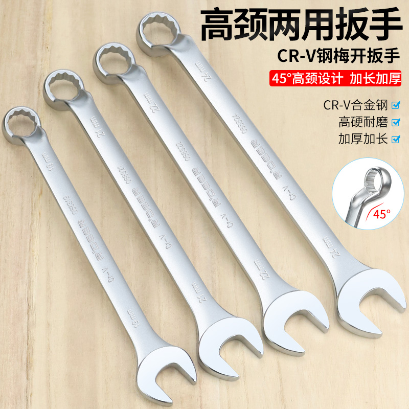 高颈梅花扳手双头叉口扳手梅开两用扳手汽修板手梅花套筒工具套装