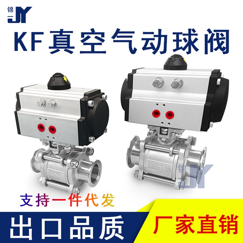 GUQ-KF真空三片式气动球阀304不锈钢16快装25卡箍40卡扣50卡盘0