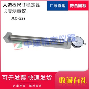 人造板尺寸稳定性长度测量仪湿度试件尺寸变化GBT17657试验