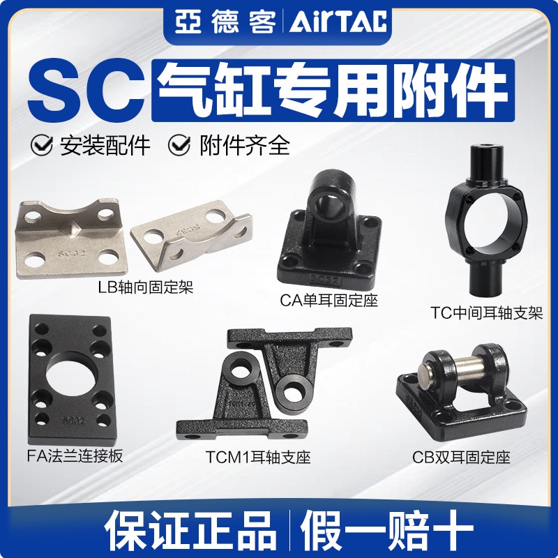 亚德客气动SC气缸附件LB轴向安装支架FA法兰CA CB TC CR连接配件