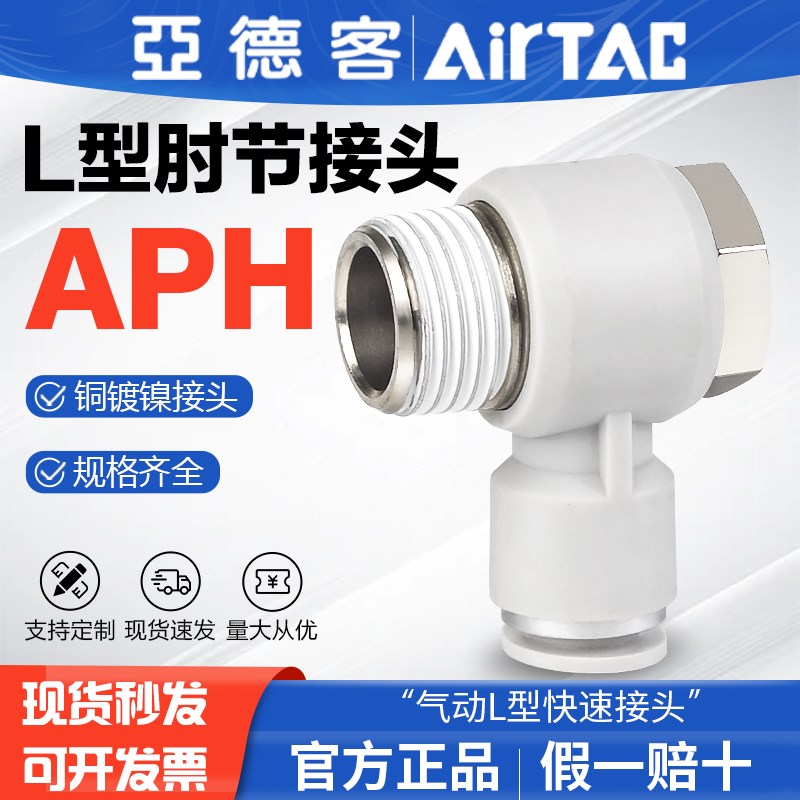 亚德客气动L型快速接头X-APH8/4/6/10/12-m5/01气管肘节快插气嘴
