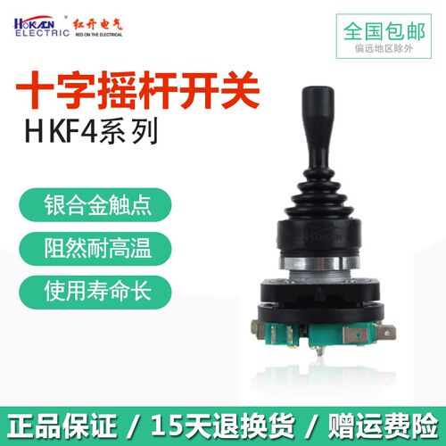 红开HKF4-11-4L摇动摇臂十字摇杆四常开开孔30mm主令电源开关