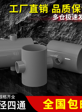 PVC异径四通变径接头灰色变径直接下水管排水管配件塑料75 90mm