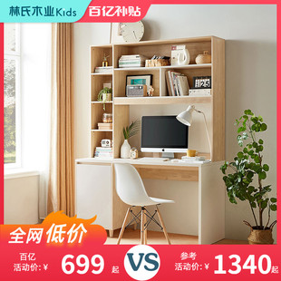 林氏木业现代简约书架书桌一体组合电脑桌家用学习桌写字桌椅JV1V