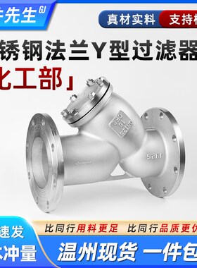304不锈钢法兰Y型过滤器GL41W国标化工部316L管道滤网阀门DN50 80