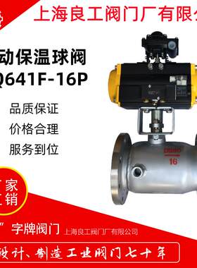 上海良工阀门气动保温球阀304不锈钢法兰保温球阀BQ641F-16PDN100