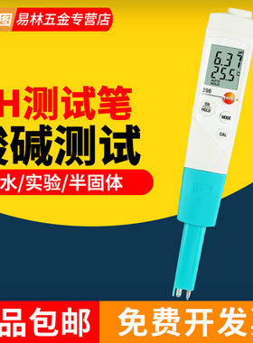 德图testo206ph1/2高精度半固体酸碱度ph计水质检测ph值测试笔205
