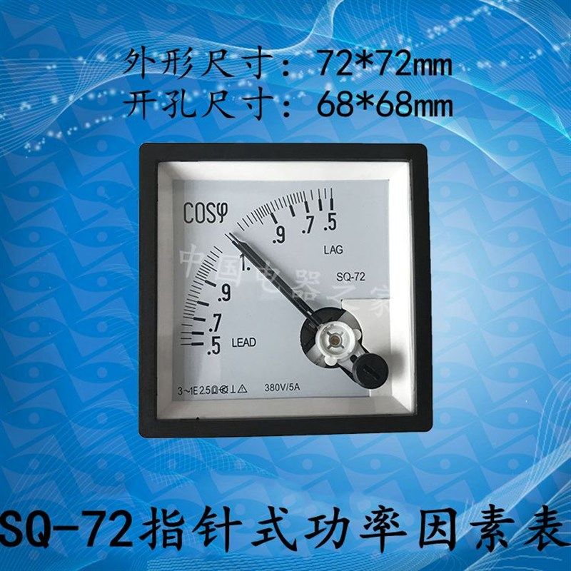 SQ-72指针式功率因数表CP-72型相位表COS功率因数表380V/5A可定做,金属材料及制品,金属丝/绳/缆,淘宝优惠券,粉丝福利购,淘宝优惠卷