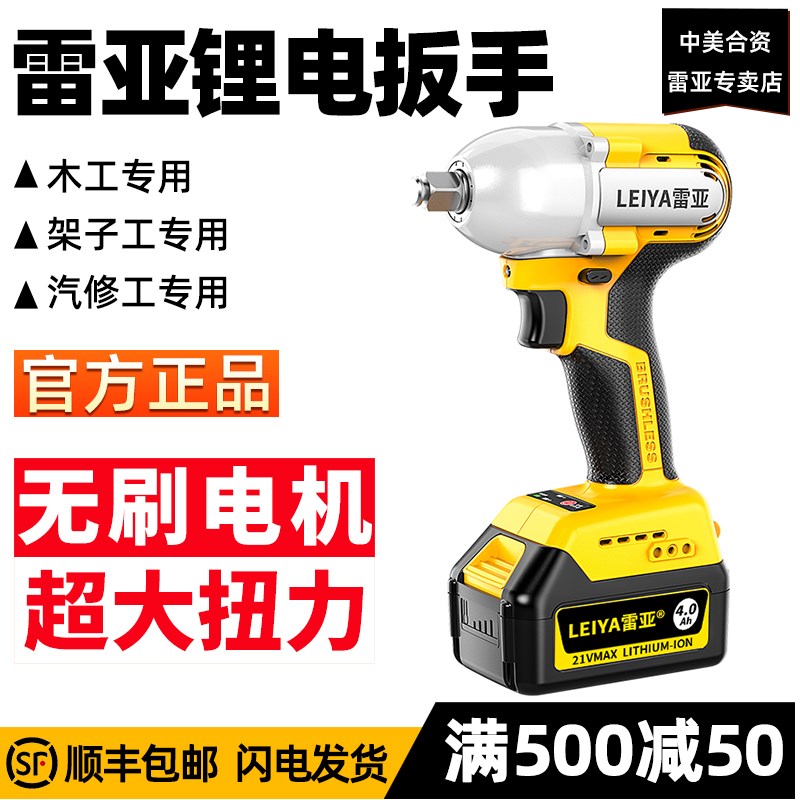 雷亚锂电无刷电动扳手架子工木工汽修工专用锂电无线充电式多功能