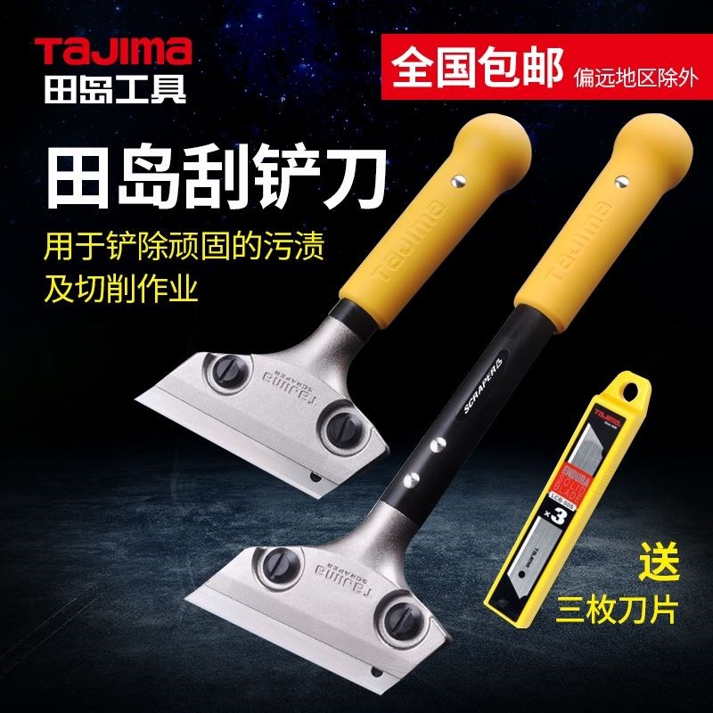 田岛重型铲刀正品日本玻璃瓷砖地板清洁刮子美缝除胶油漆刮刀刀片