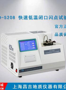 上海昌吉/上仪 SYD-5208D型 快速低温闭口闪点试验器
