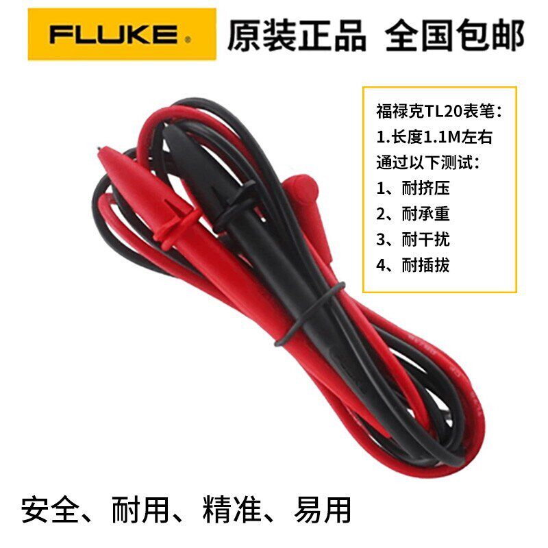 FLUKE福禄克TL20万用表表笔TL71 TL75 TL175配件F15B+  F18B+