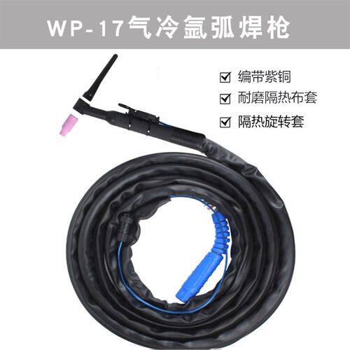 WP-17气冷氩弧焊枪配件WS/TIG-160 200氩弧焊机焊枪头焊把线