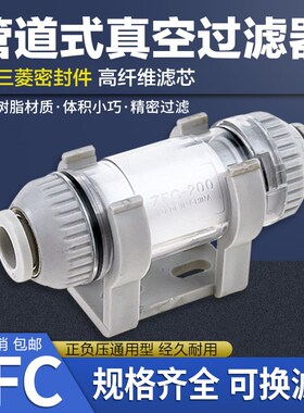 气动负压管道型真空过滤器小型ZFC100-04B 06BZFC200-06B/08B滤芯