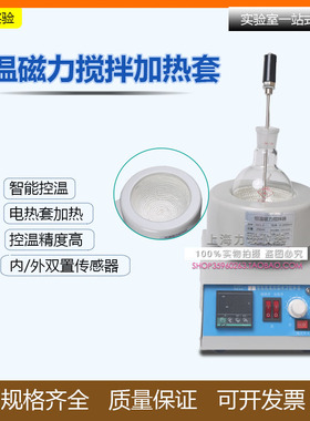 智能控温磁力搅拌器/SZCL-2 1000ML 磁力搅拌器 电热套/搅拌器