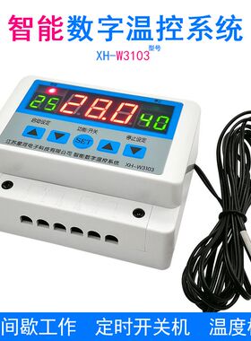 XH-W3103数显大功率壁挂装温度控制器养殖水产烤漆烤电加热温控仪