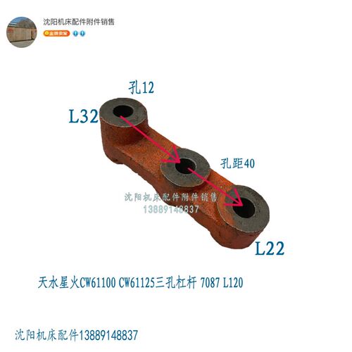 天水星火机床CW61100 CW61125车床三孔杠杆 拨叉 7087 L120