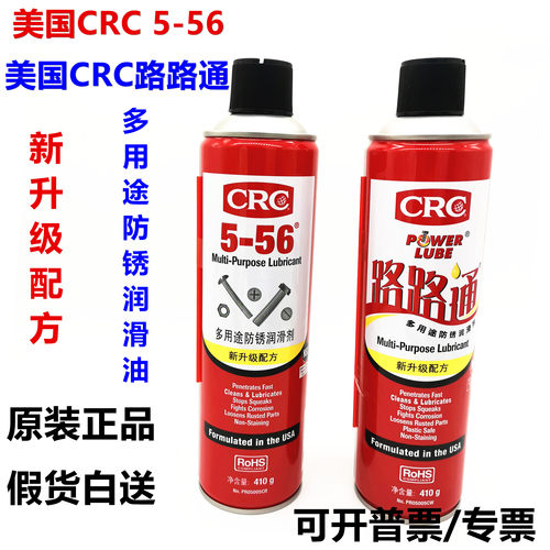 美国CRC路路通防锈润滑剂PR05005CW多用途防锈润滑油防锈油除锈剂