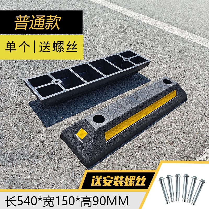 橡胶车位挡车器停车场车轮止退器汽车定位限位器倒退橡塑阻车器