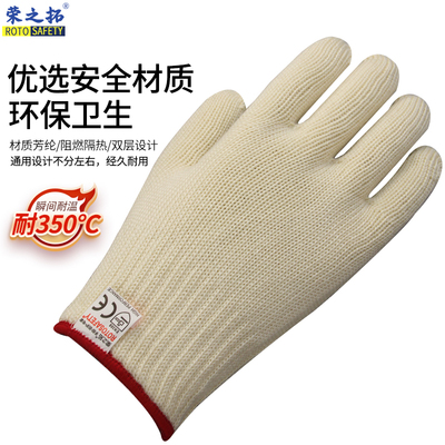 荣之拓阻燃耐高温隔热手套芳纶加厚耐磨耐用防烤箱微波炉350度
