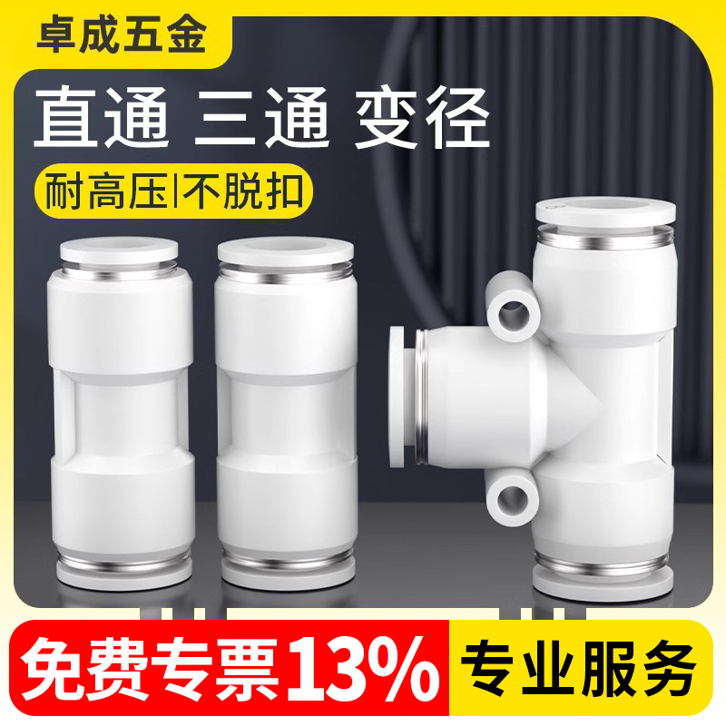 气动快速接头直通PU三通PE变径PG气管快接快插带螺纹6 8 10 12mm