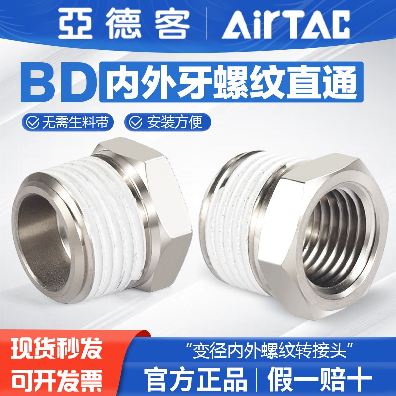 原装正品亚德客气动变径内外螺纹转接全铜快速接头BD-04-03-02-01