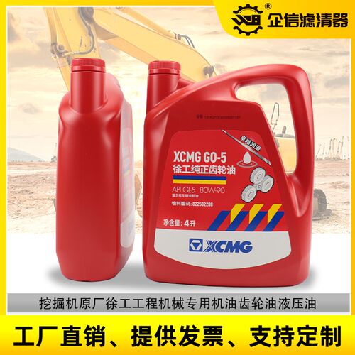 挖掘机徐工55 60 75 200 215 490原厂正品行走回转齿轮油机油保养