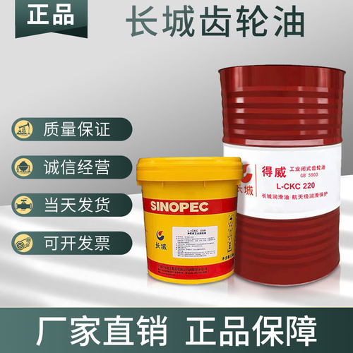 长城齿轮油L-CKC中负荷CKD重负荷齿轮100#150#220#320号 正品包邮