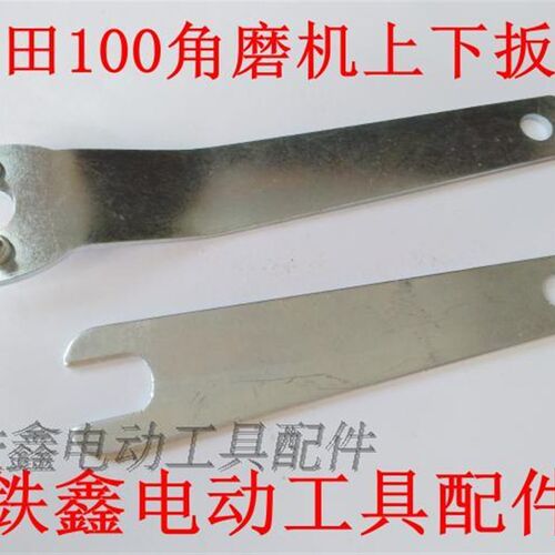 鉄鑫电动工具配件日田 100角磨机扳手上下扳手07218/00596