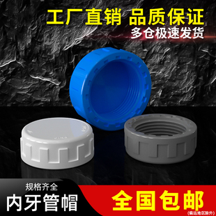 PVC内牙管帽内丝内螺纹管堵给水管件塑料配件4分6分1寸40 50 2寸