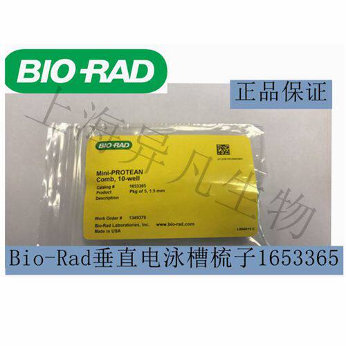 Bio-Rad伯乐1653365垂直电泳梳子1.5mm10孔Mini-PROTEAN Comb