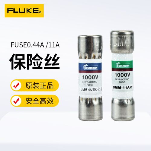 FLUKE福禄克数字万用表FUSE0.44A/11A保险管熔断器15B+原装保险丝