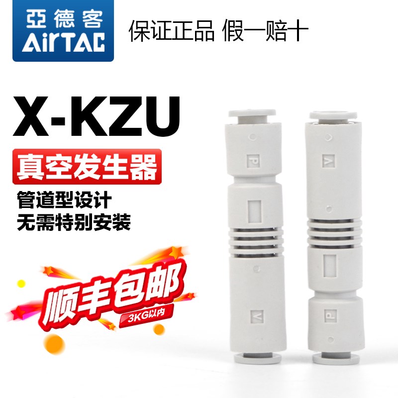 亚德客气动ZU真空发生器X-KZU05S/KZU07S直通管式管型负压产生器