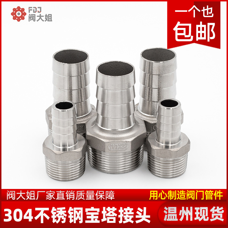 304不锈钢外丝宝塔接头软管水管皮接水泵出水口转接头4分6分1寸