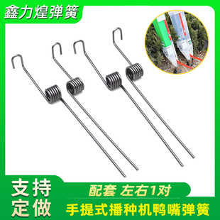 弹簧左右一对播种机弹簧配件农机农具农业手提式点播机鸭子嘴扭簧