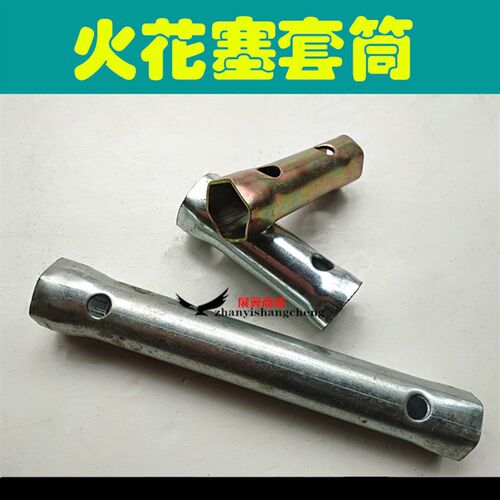 摩托车火花塞拆卸套筒扳手拆装F7TC L7工具两头双用A7TC D8TC通用