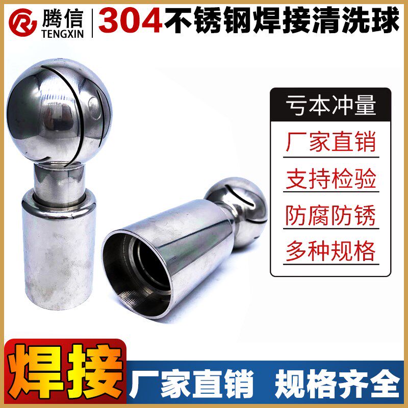 腾信304不锈钢焊接清洗球卫生级喷淋球360度自动旋转式洗罐器喷头