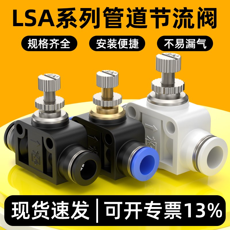 气动气管接头PA管道节流阀快插接头限流阀LSA4/6/8/10/12流量调节