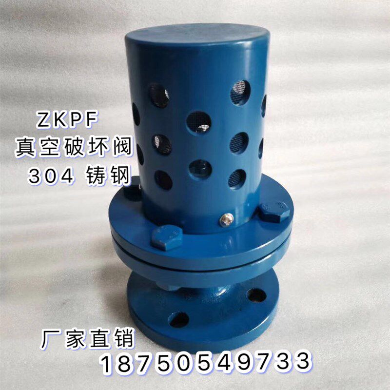 ZKPF 碳钢 铸钢真空破坏阀 真空破坏器 负压安全阀释放阀DN25-250