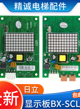 日立外呼显示板BX-SCL-C3薄型MCA外召板面板65000105-V22电梯配件