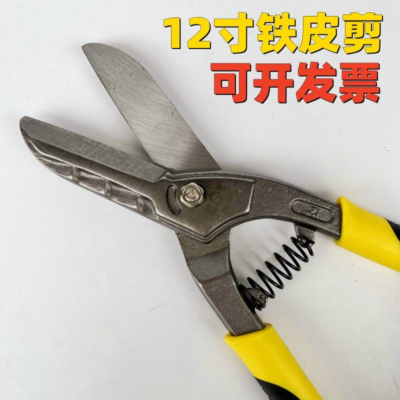 铁皮剪刀12寸德式工业多功能剪子剪铁皮的专用剪刀剪铁板神器铁片,金属材料及制品,金属丝/绳/缆,淘宝优惠券,粉丝福利购,淘宝优惠卷