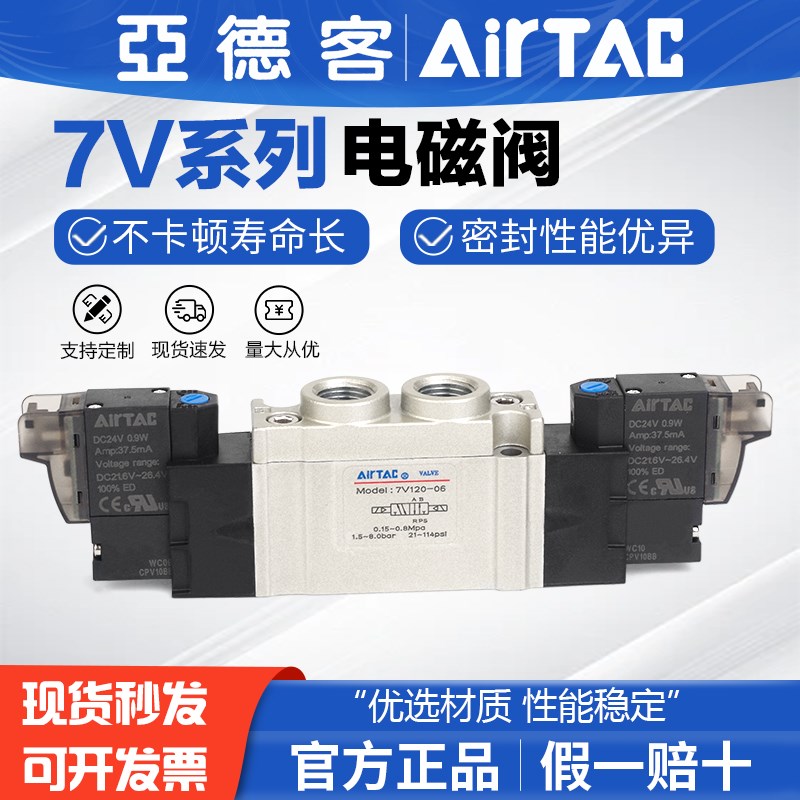 亚德客气动电磁阀7V220-08-J10-DC24V-AC220V二位五通气缸换向阀